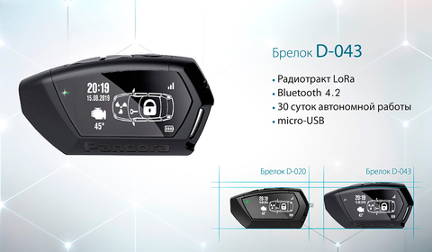 Брелок Pandora LCD D043