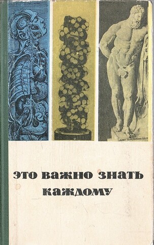 Это важно знать каждому