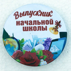 Значок «Выпускник начальной школы» Диаметр 56мм (цветы)
