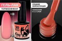 Гель-лак с термопереходом (Gel polish TERMO) #20, 8 ml