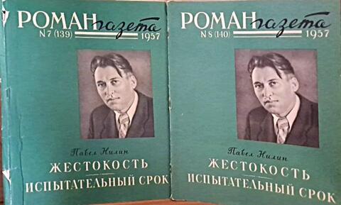 Жестокость. Испытательный срок. Книга первая и вторая