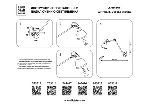 Настенный светильник Lightstar Loft 765616