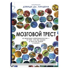 Мозговой трест