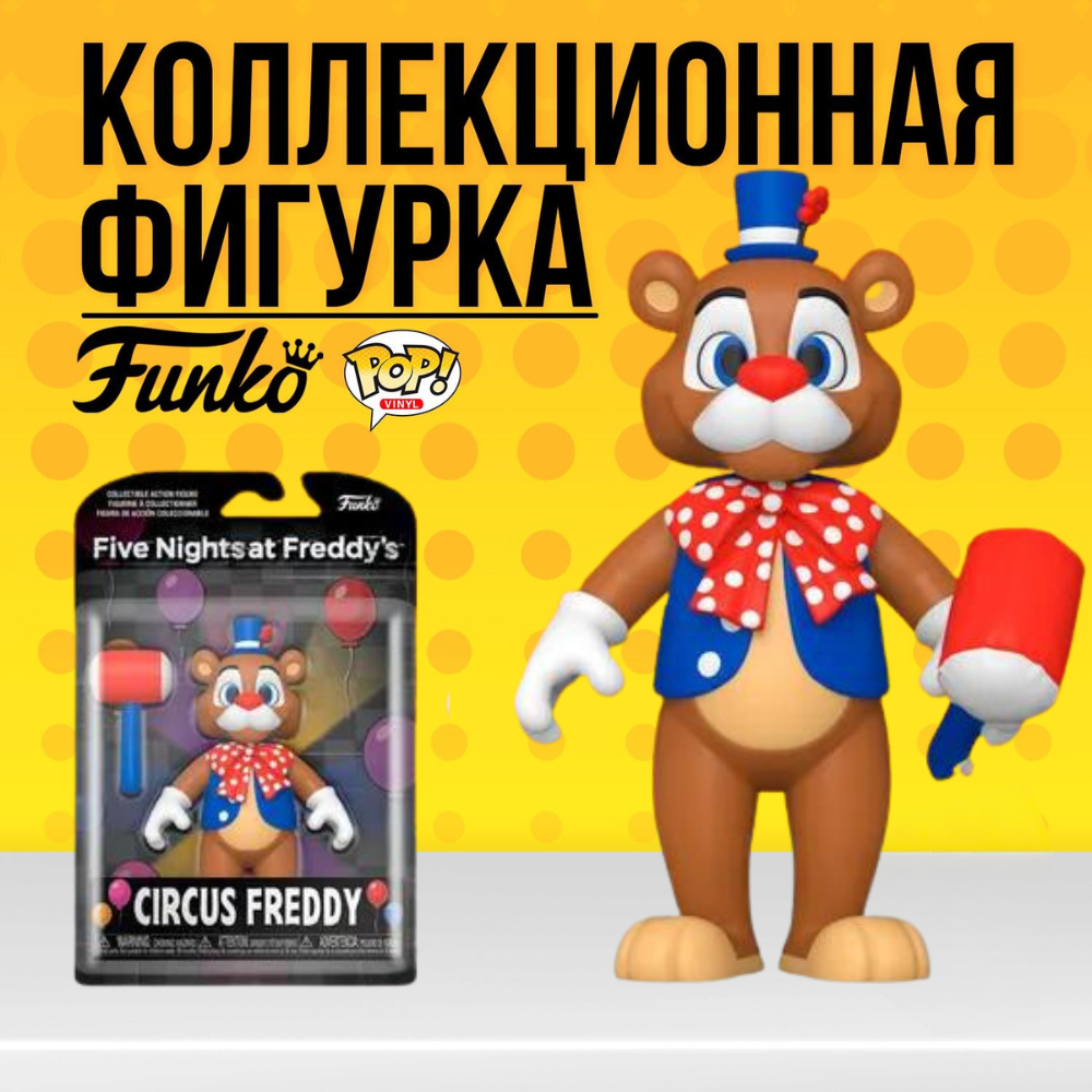 Коллекционная фигурка Funko POP Five Night at Freddys Circus Freddy 12,5cm  . Фанко Поп ФНАФ Цирковой Фредди - купить по выгодной цене | Funko POP Shop