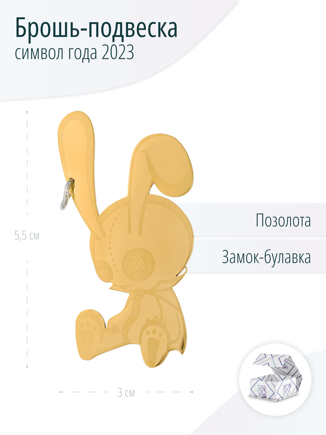 Золотистая брошь - подвеска Кролик, символ Нового Года 2023
