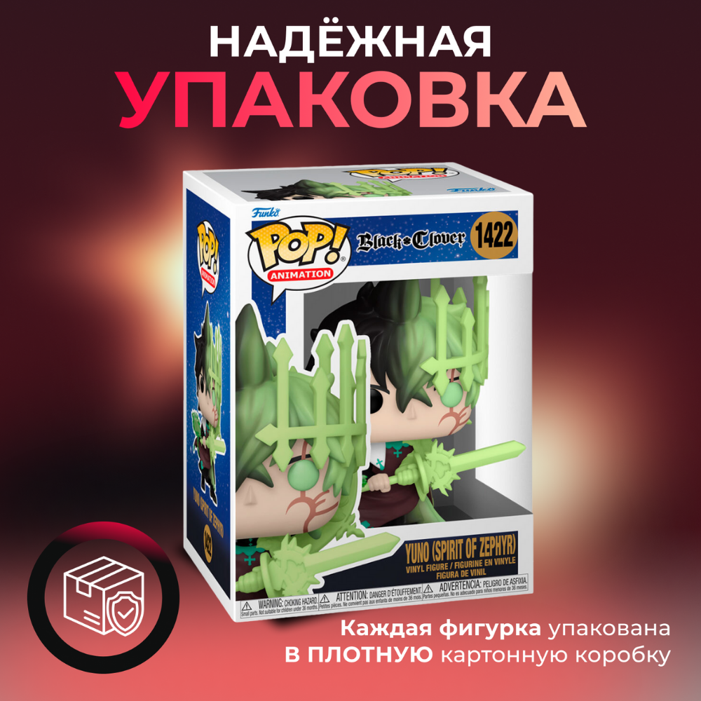 Фигурка игрушка Funko POP Черный клевер Юно Дух Зефира - купить по выгодной  цене | Funko POP Shop