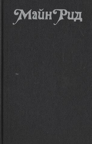 Охотники за растениями. Ползуны по скалам. Затерянные в океане