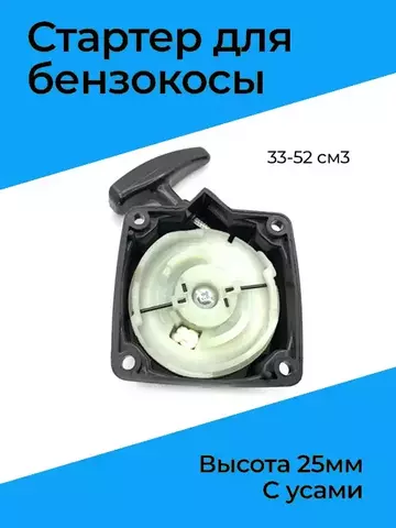 Стартер ECO для китайской бензокосы 33-52 см3 (с усиком)