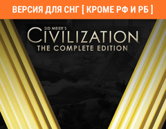 Sid Meier's Civilization V: Complete (Версия для СНГ [ Кроме РФ и РБ ]) (для ПК, цифровой код доступа)