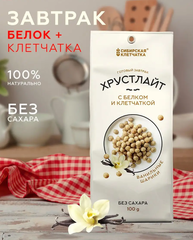 Сухой завтрак Хрустлайт с белком, клетчаткой и ванилью / 100 г / Сибирская клетчатка