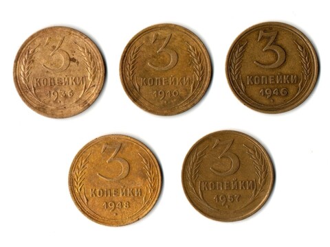 Подборка 3-х копеечных монет — 5 штук — 1936 1940 1946 1948 1957 годы