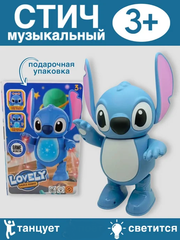 Игрушка музыкальная Танцующий Стич