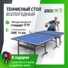 Всепогодный теннисный стол UNIX Line outdoor 14 mm SMC