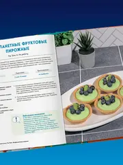 Кулинарная книга The Sims. Неофициальное издание