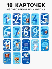 Набор для фотосессии малыш, 8*12 см, 18 шт