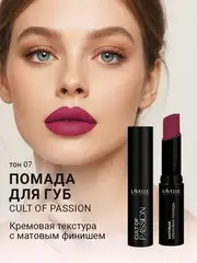 LavelleCollection Помада для губ LS15 тон 07, матовая кремовая CULT OF PASSION