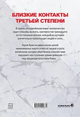 Versus. Замес. Том 3