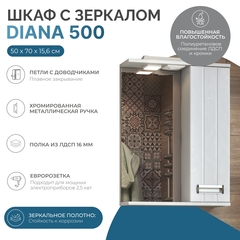 Шкаф навесной с зеркалом Diana 500 (правый) со спотом