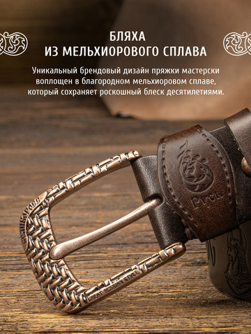 Кожаный ремень «Старорусский» тёмно-коричневого цвета, без молитвы