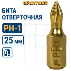 Бита отверточная ПРАКТИКА Эксперт PH-1 х 25мм Tin (037-008)