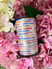 Лента (0,5см*250м), С Днем Рождения, 1 шт.