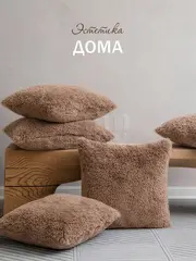 Наволочки на подушку декоративные 2 шт на молнии 50х50