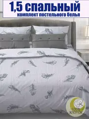 Постельное белье 1.5 спальное 100% хлопок