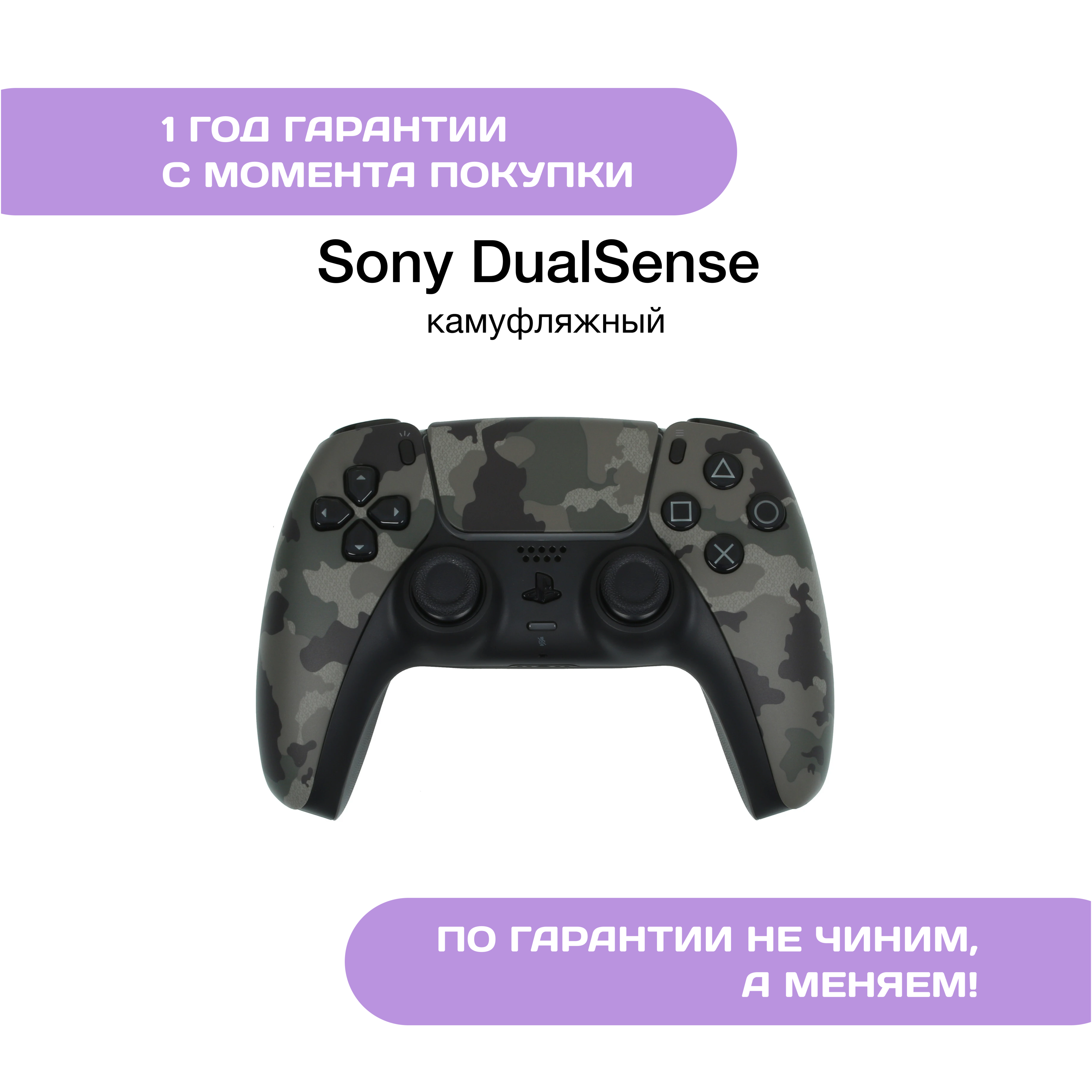 Геймпад Sony DualSense Камуфляжный (Gray Camouflage)