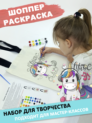 Сумка-раскраска 