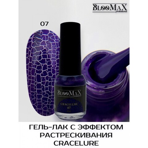 BlooMax Cracelure 07, 5мл