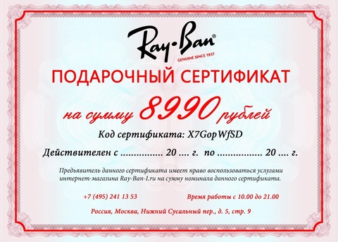 Подарочный сертификат на 8990 рублей