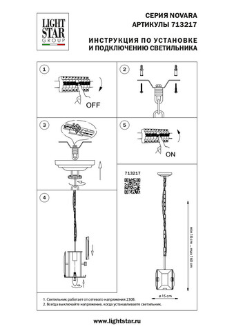 Подвесной светильник Novara Lightstar 713217