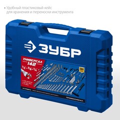ЗУБР Универсал-142, 142 предм., (1/2