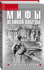 Великая Отечественная война