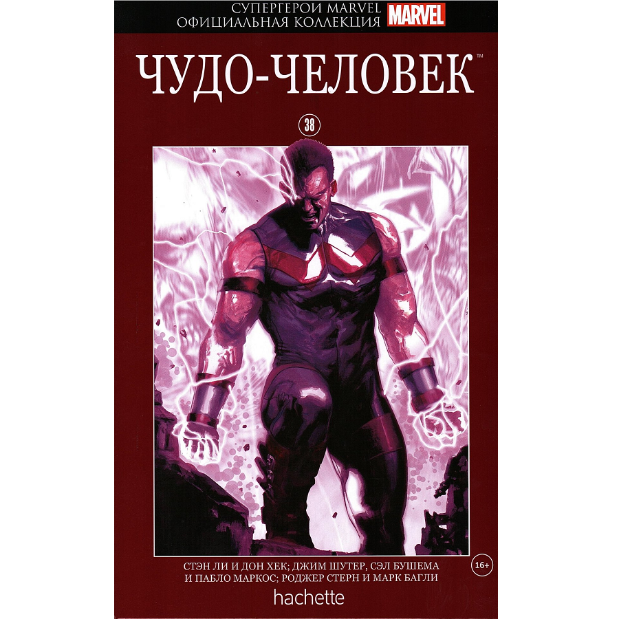 Супергерои marvel коллекция. Марвел Ашет чудо человек. Супергерои Марвел официальная коллекция Hachette. Чудо-человек (Ашет-коллекция). Чудо человек.