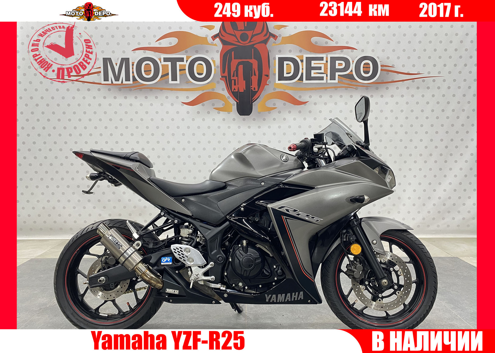 Yamaha YZF-R25 , 2017 - купить по выгодной цене | Moto-Depo