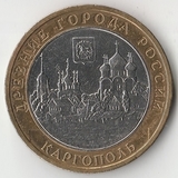 БМ175 Россия 2006 10 рублей Каргополь ММД UNC