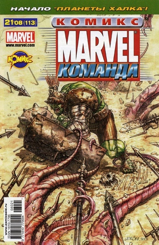 Marvel: Команда №113