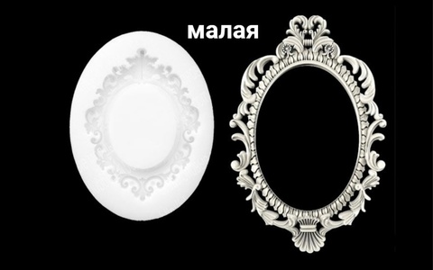 Силиконовый молд № 33 Рамка малая