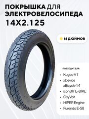 Покрышка 14 дюймов 14x2.125 (57-254) для электровелосипеда Kugoo V1, iconBIT E-BIKE, OxyVolt