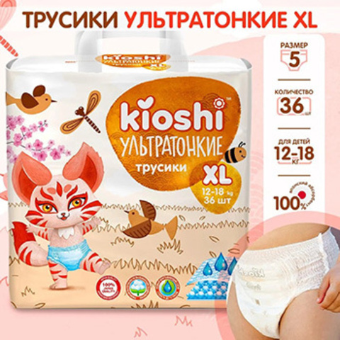 Трусики Kioshi ультратонкие, 12-18 кг (XL) купить в интернет магазине  Nappystore в Благовещенске