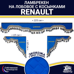 Ламбрекен с косынками двусторонние Renault (экокожа, синий, синие кисточки)
