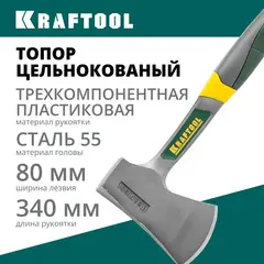 KRAFTOOL Extrem 600/850 г, 340 мм, Туристический цельнокованый топор (20645-06)
