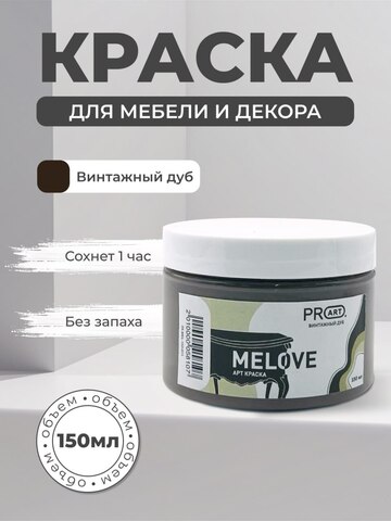Акриловая меловая матовая краска MELOVE, №15 Винтажный дуб, ProArt