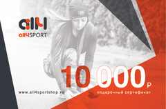 Подарочный сертификат All4sport 10000