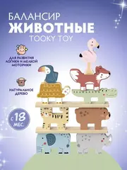 Головоломка балансир 