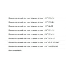 Thorvik CVJRTK Набор для восстановления резьбы оси ШРУСа M20-M24, 8 предметов 53217