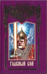 Главный бой