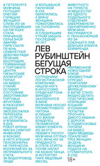 Бегущая строка