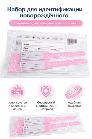 UnicornMed Набор для новорожденного розовый для девочек, медицинский, стерильный, в роддом
